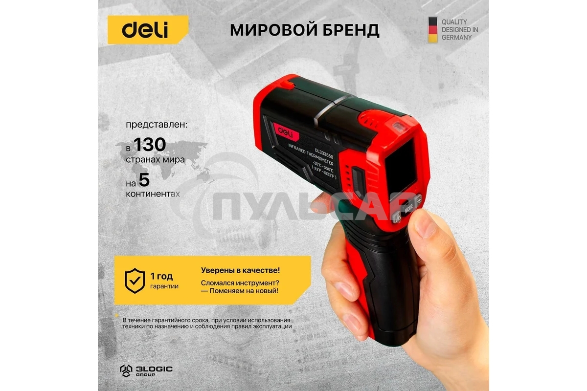 Инфракрасный пирометр (термометр) с цветным экраном Deli DL333550