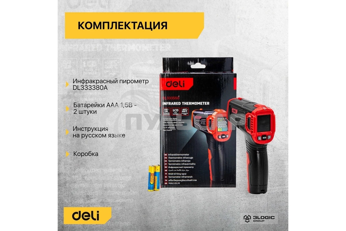 Инфракрасный пирометр (термометр) с цветным экраном Deli DL333550