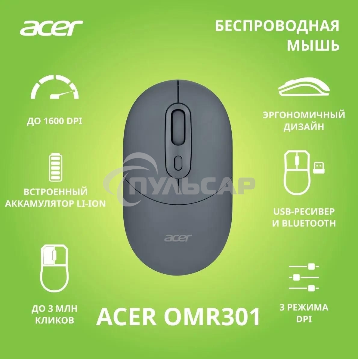 Мышь беспроводная Acer OMR301 черный, 1600 dpi, радиоканал, Bluetooth, USB, кнопки - 4