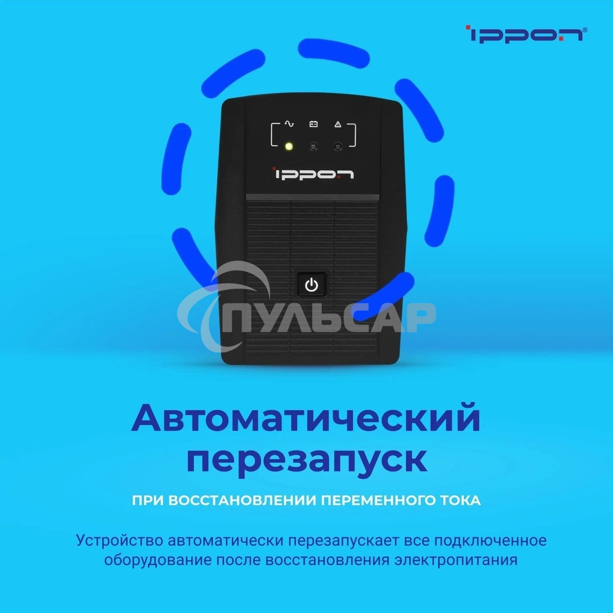 Источник бесперебойного питания Ippon Back Basic 650 337477