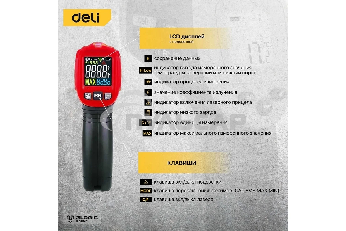 Инфракрасный пирометр (термометр) с цветным экраном Deli DL333550