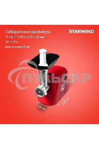 Мясорубка электрическая Starwind SMG3225 1500Вт красный