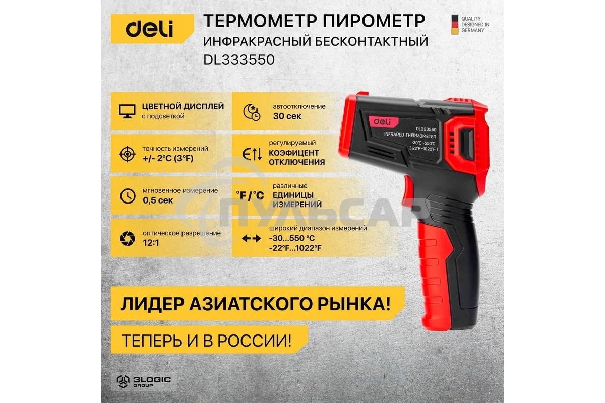 Инфракрасный пирометр (термометр) с цветным экраном Deli DL333550