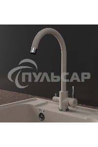 Кухонный смеситель GranFest Quarz GF-Z-5420, U-образный, кран под фильтрованную воду, песочный