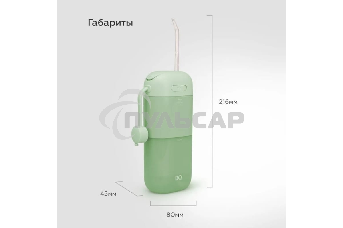 Ирригатор BQ IR002 Green, Мощность: 10 Вт, Портативный, Объем резервуара 230 мл, 2 насадки и дорожный чехол в комплекте, 11 режимов работы: Normal (нормальный), Soft (мягкий), Pulse (импульсный) + 8 DIY, Уровень влагозащиты: IPX7, Давление воды: 140-800 к