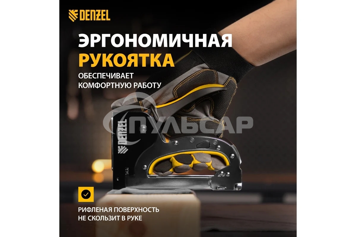 Степлер мебельный, стальной корпус, быстрая загрузка, регул. силы удара, тип 53, 4-14 мм Denzel