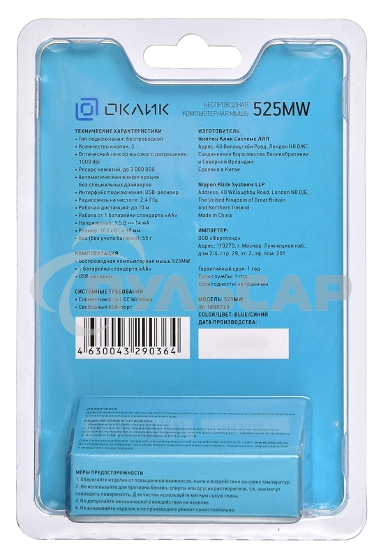 Мышь беспроводная Oklick 525MW голубой, 1000 dpi, радиоканал, USB, кнопки - 3
