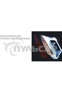 Утюг Redmond RI-C284 голубой, 2200 Вт, подошва - керамика, пар 35 г/мин, паровой удар 160 г/мин, самоочистка, антикапля