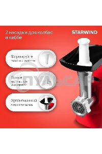 Мясорубка электрическая Starwind SMG3225 1500Вт красный