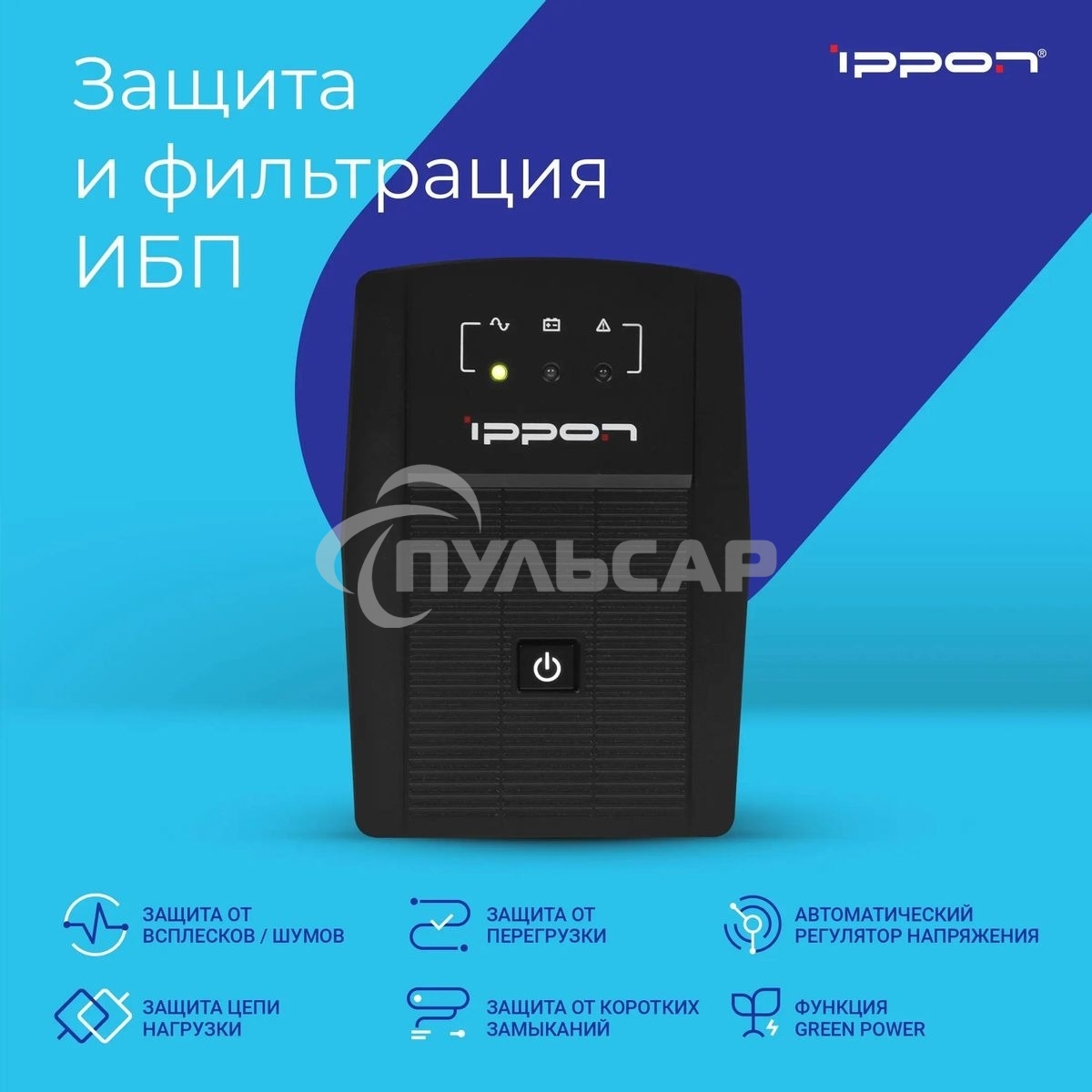 Источник бесперебойного питания Ippon Back Basic 650 337477