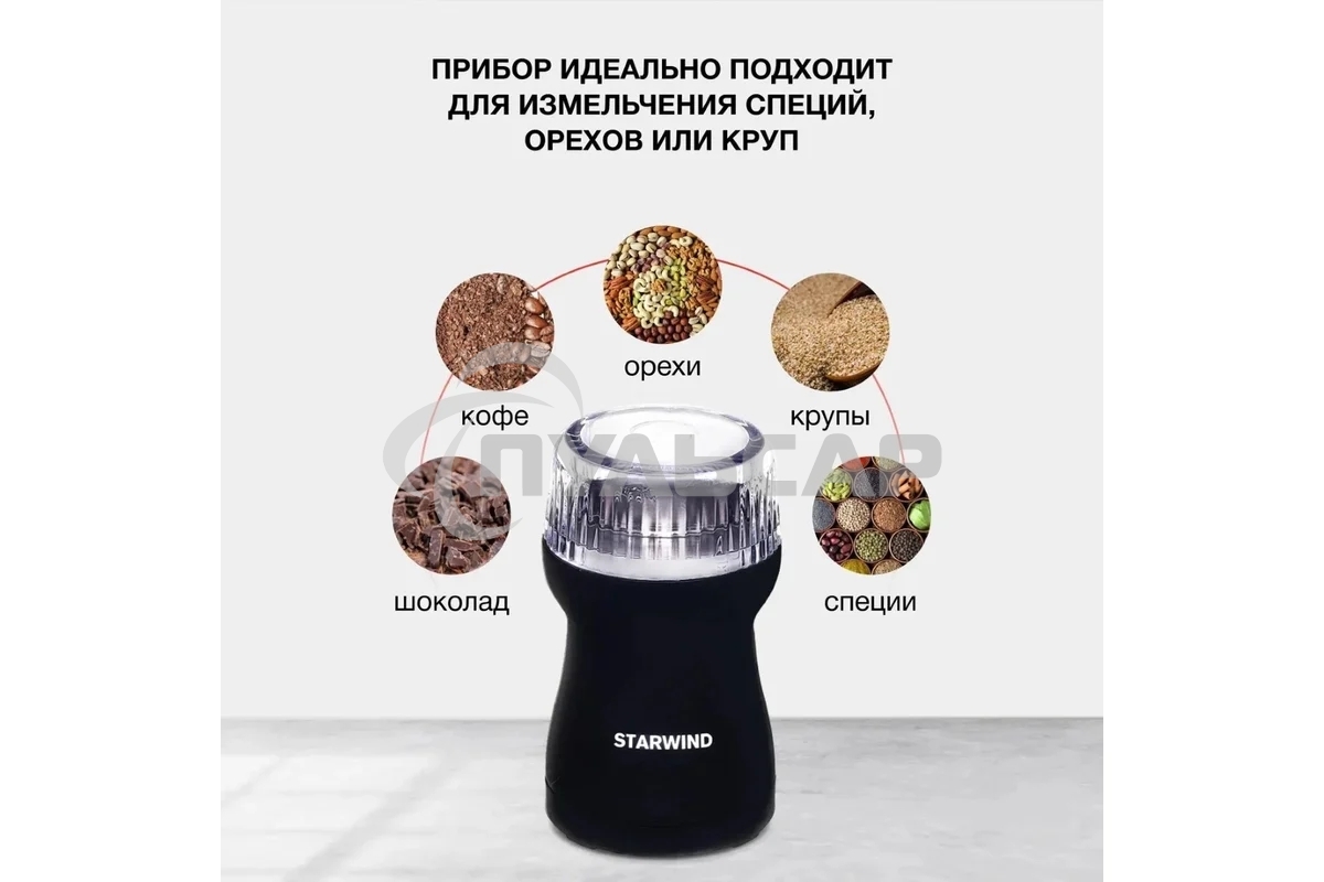 Кофемолка Starwind SGP4421 200Вт сист.помол.:ротац.нож вместим.:40гр черный