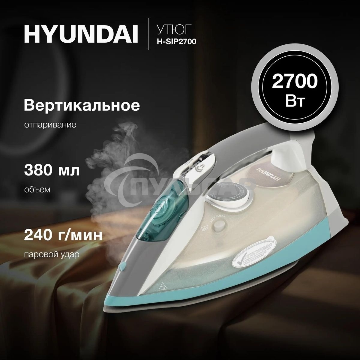 Утюг Hyundai H-SIP2700 2700Вт белый/серый