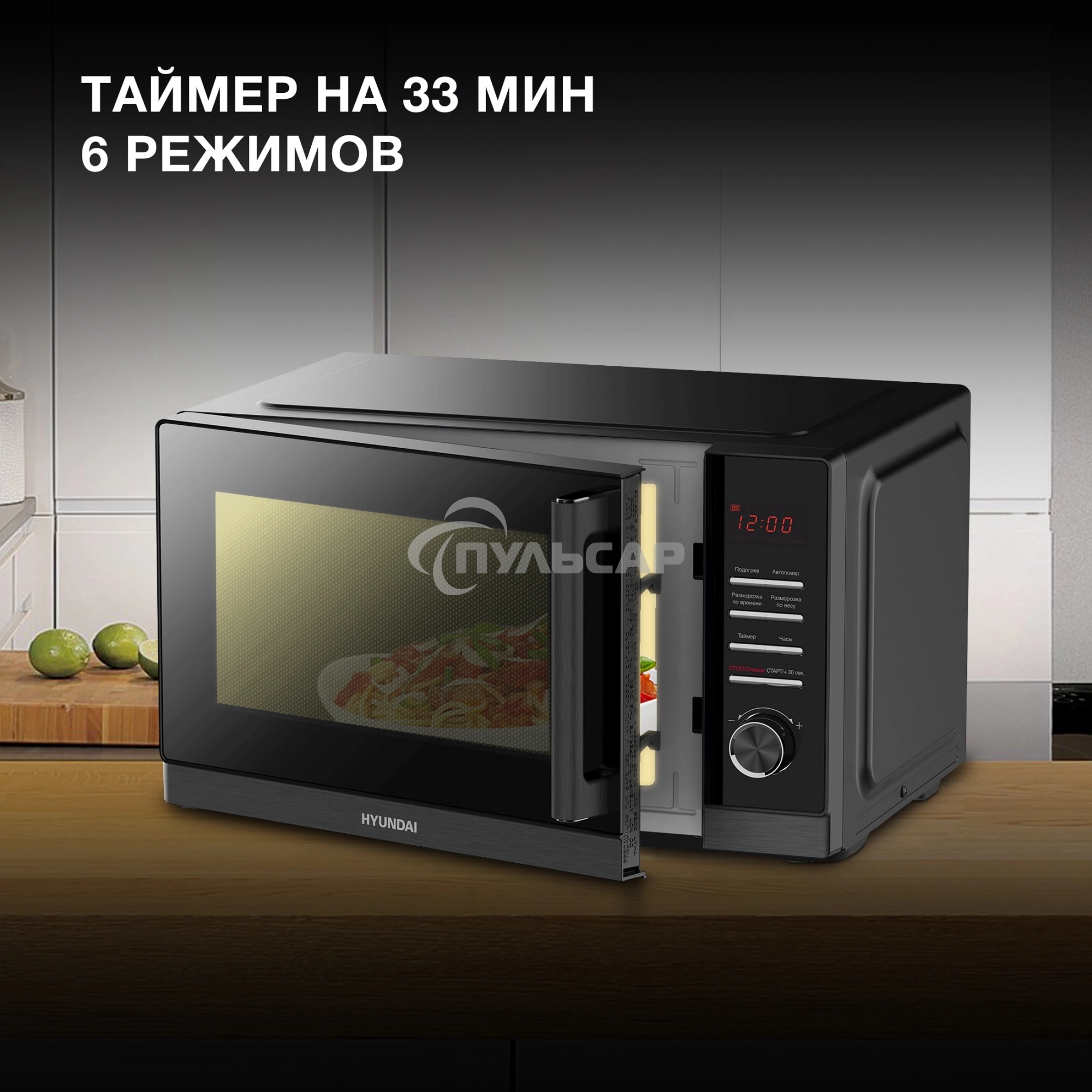 Микроволновая печь Hyundai HYM-D3012 черный 25л 800Вт кнопки, поворотный механизм