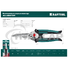 Многофункциональные прямые технические ножницы KRAFTOOL ALLIGATOR 200 мм
