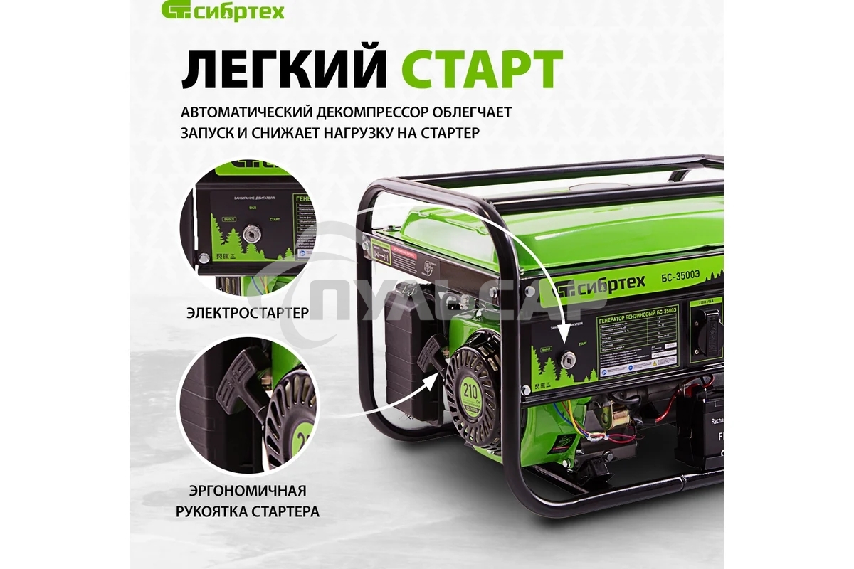 Электрогенератор бензиновый СИБРТЕХ БС-3500Э, 3.2 кВт, 96 дБ, 44.4 кг