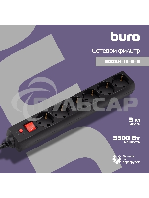 Сетевой фильтр Buro 600SH-16-3-B 3м (6 розеток) черный (коробка)