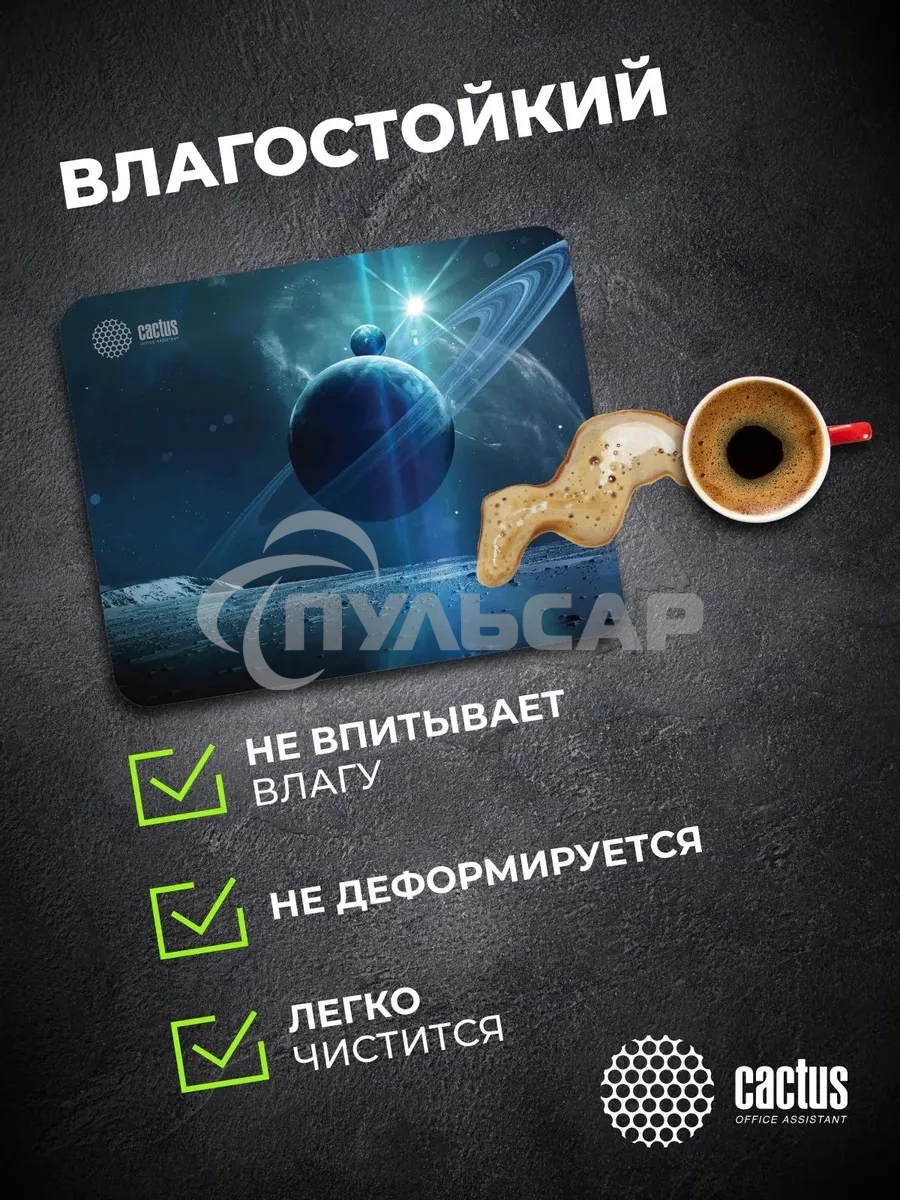 Коврик для мыши Cactus Saturn 300x250x2мм (CS-MPC-P03M)