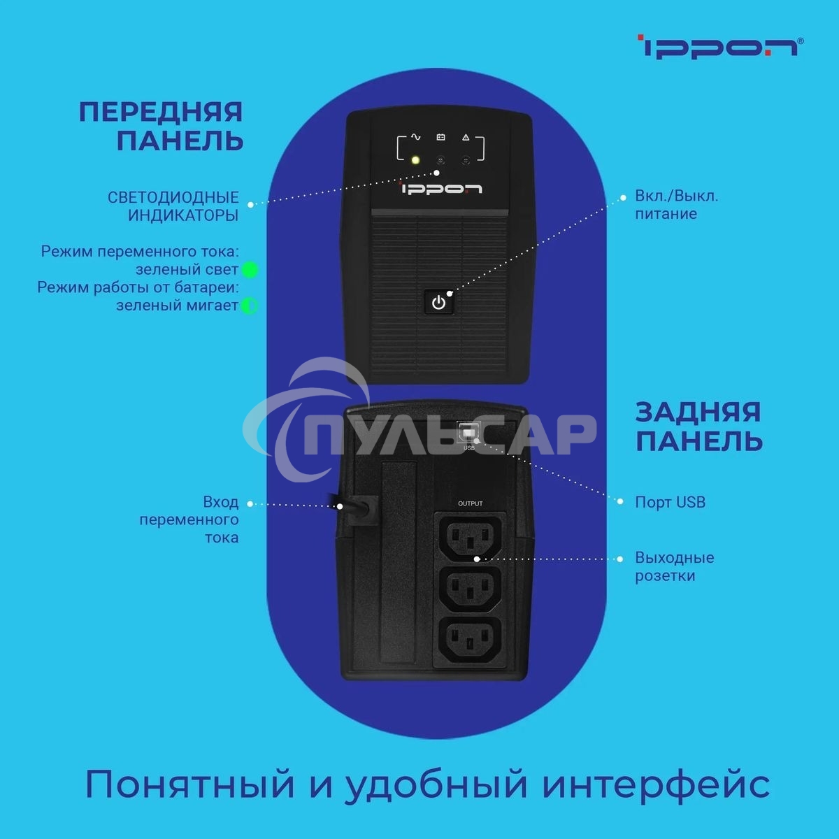 Источник бесперебойного питания Ippon Back Basic 650 337477