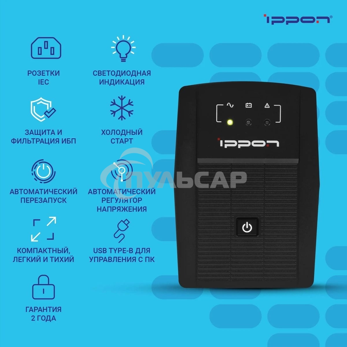 Источник бесперебойного питания Ippon Back Basic 650 337477