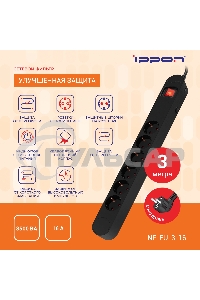 Сетевой фильтр Ippon NF-EU-3-16 3м (6 розеток) черный (коробка)