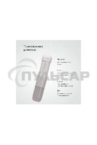 Ирригатор BQ IR002 Gray, Мощность: 10 Вт, Портативный, Объем резервуара 230 мл, 2 насадки и дорожный чехол в комплекте, 11 режимов работы: Normal (нормальный), Soft (мягкий), Pulse (импульсный) + 8 DIY, Уровень влагозащиты: IPX7, Давление воды: 140-800 кП