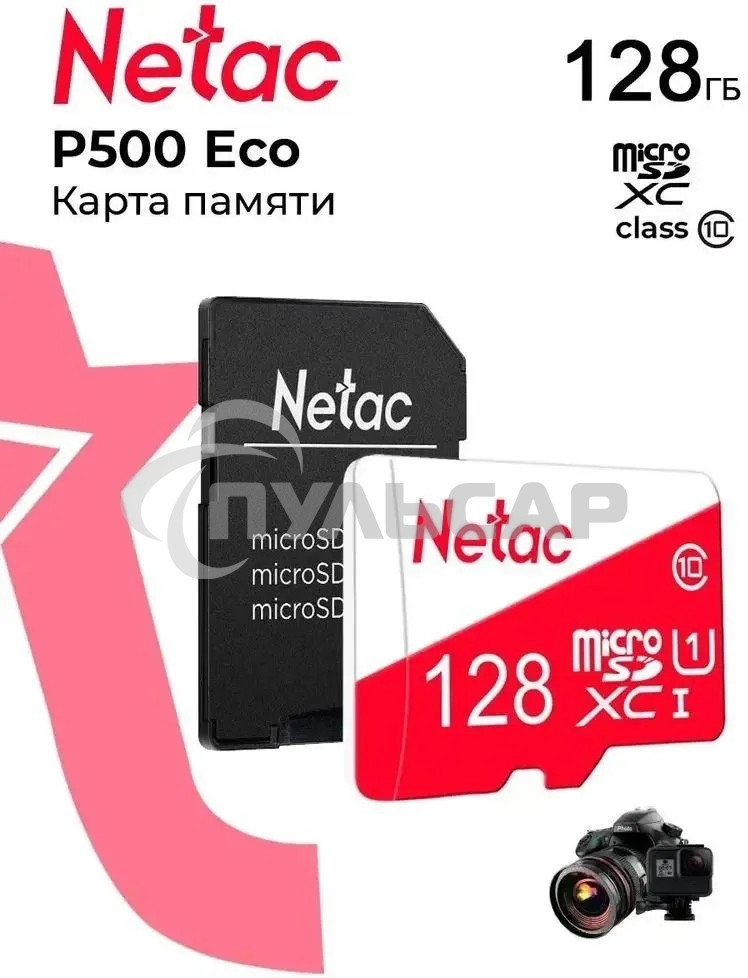 Флеш карта Netac P500 ECO 128Gb MicroSDXC U1/C10 up to 80Mb/s, retail pack with SD Adapter