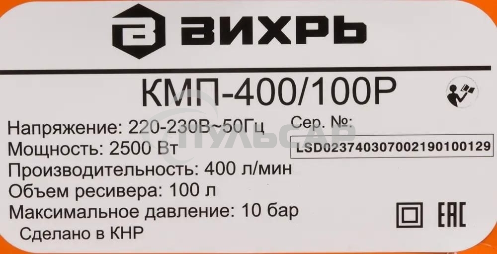 Компрессор Вихрь КМП-400/100P 74/3/7