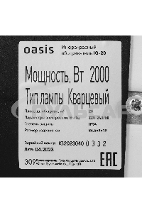 Обогреватель инфракрасный Oasis IG-20 (P)
