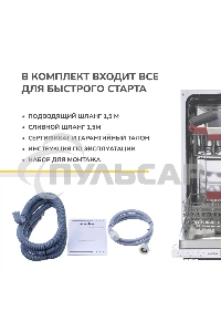 Встраиваемая посудомоечная машина Simfer DGB4601 белый/серый