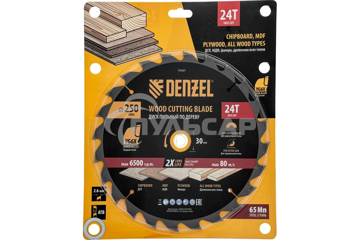 Пильный диск по дереву Denzel ф250 х 30 мм, 24 зубьев 733567