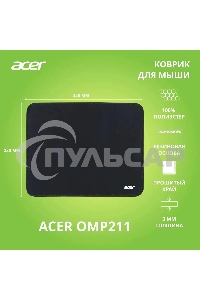Коврик для мыши Acer OMP211 Средний черный 350x280x3мм
