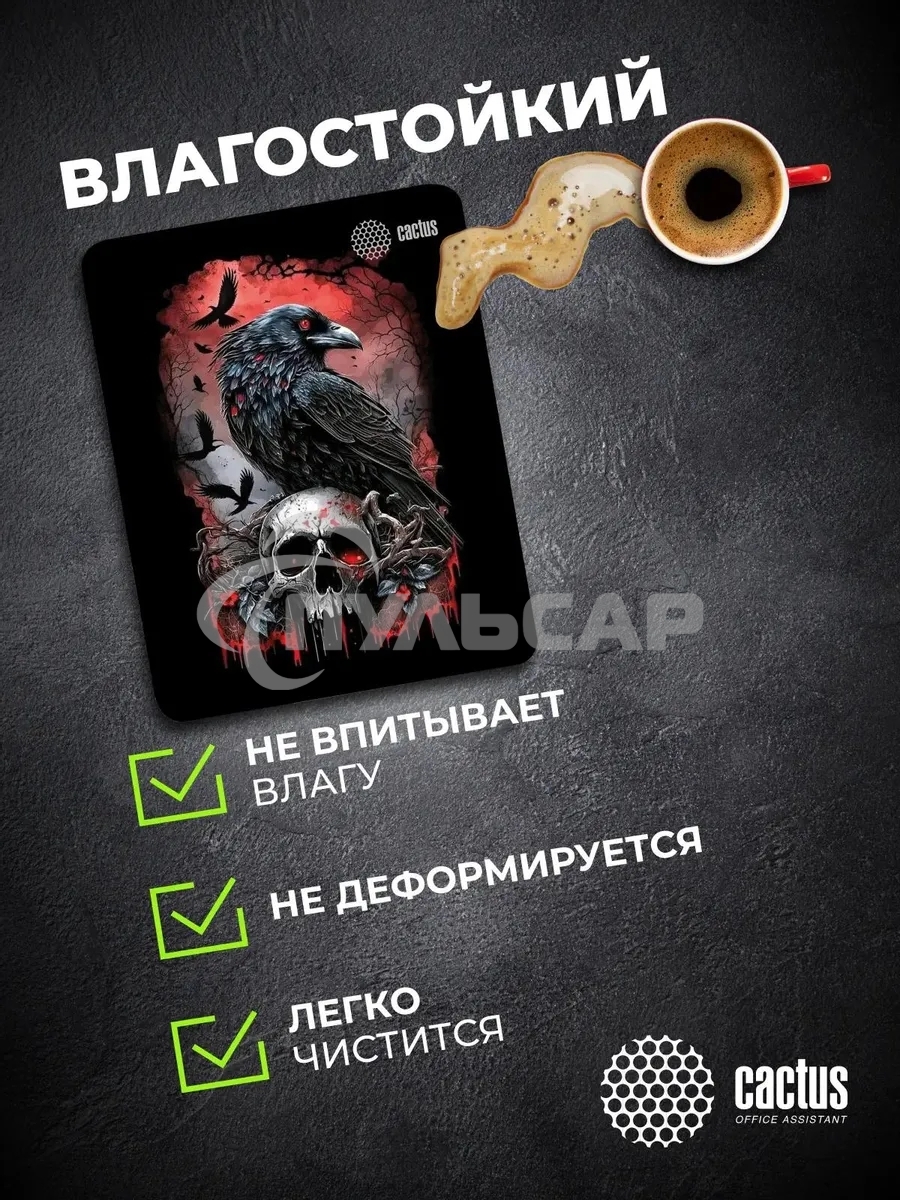Коврик для мыши Cactus Raven 250x200x3мм (CS-MP-D14S)