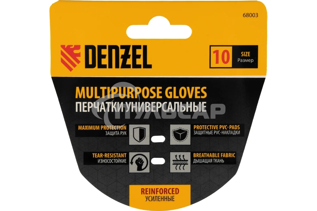 Перчатки универсальные Denzel 68003 усиленные, с защитными накладками, размер 10