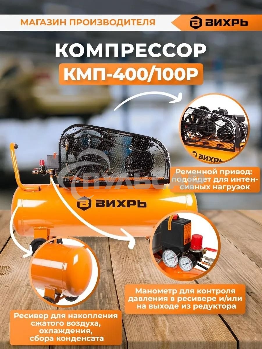 Компрессор Вихрь КМП-400/100P 74/3/7