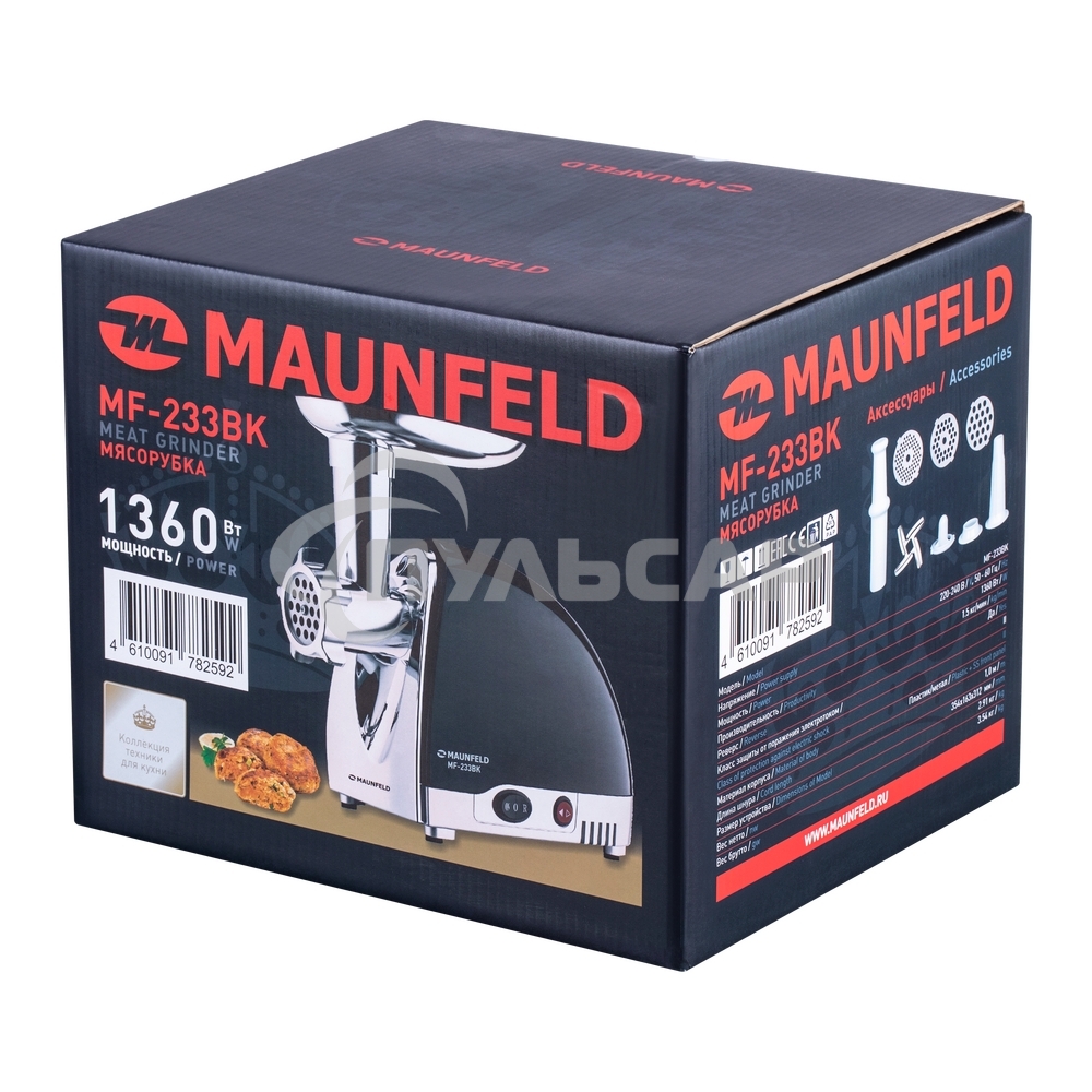 Мясорубка электрическая Maunfeld MF-233BK черный, 1360 Вт