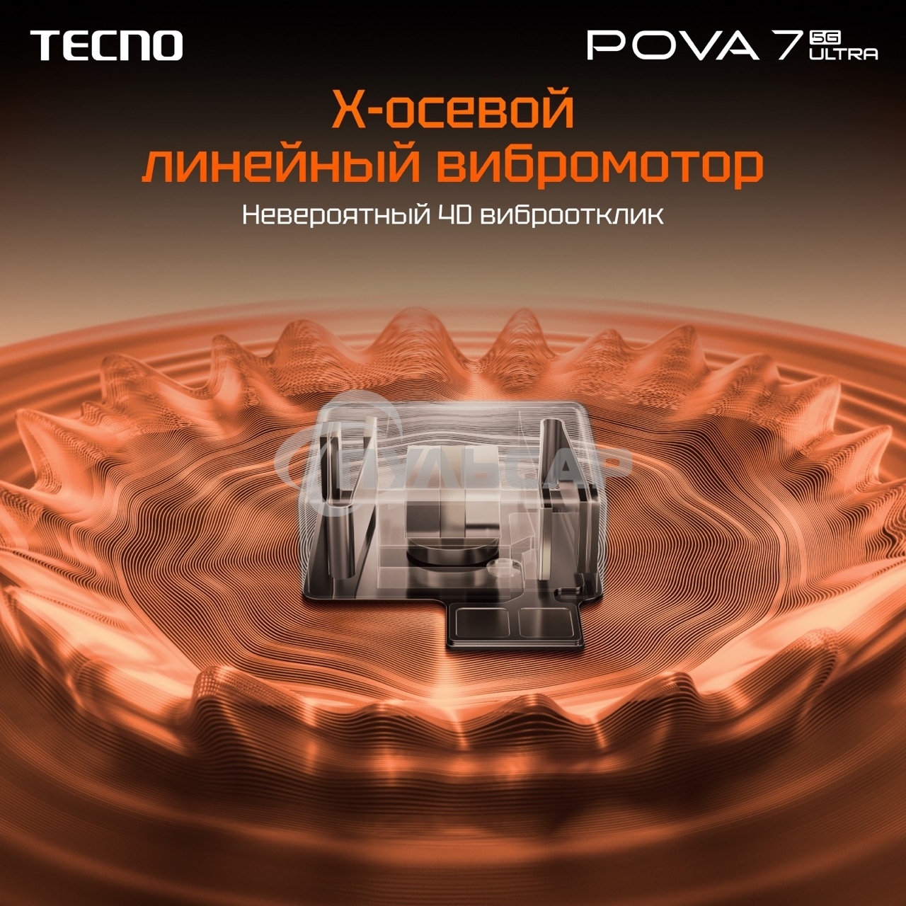 Смартфон Tecno Pova 7 Ultra 5G LJ9, 8/256Gb, белый
