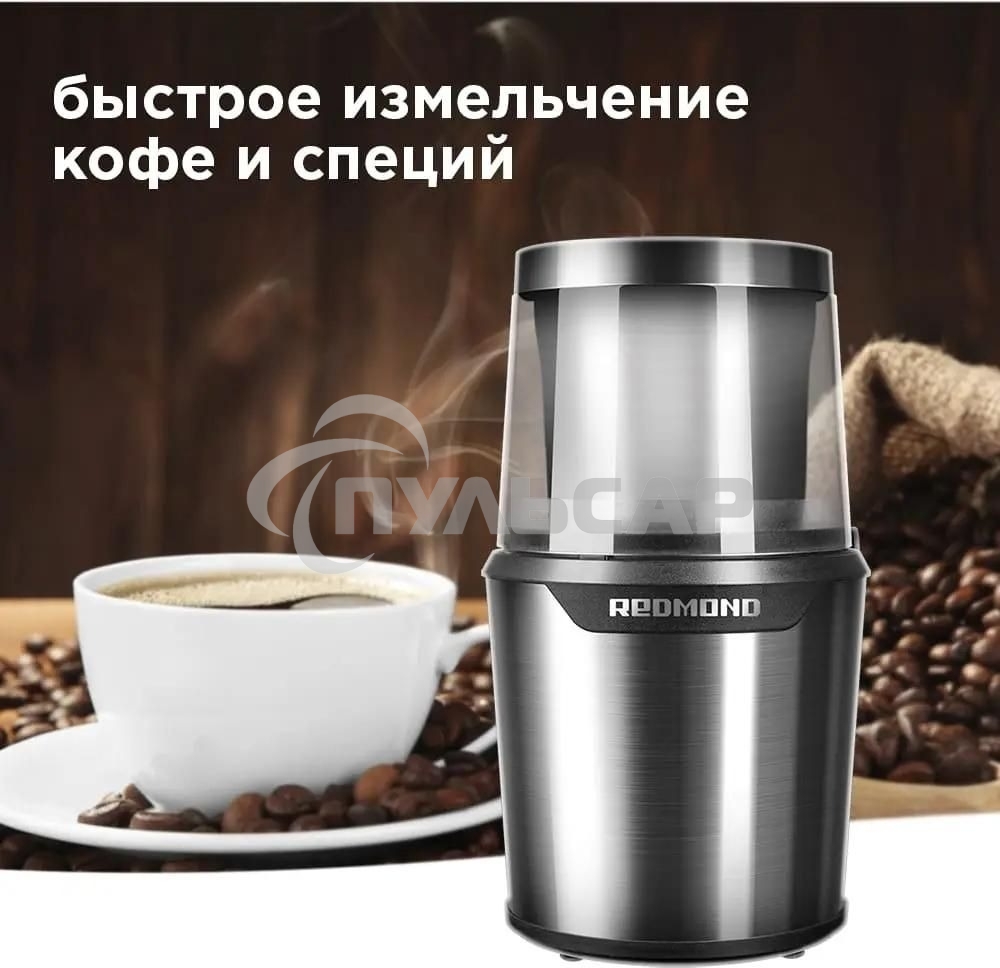 Кофемолка Redmond RCG-M1607, серебристый