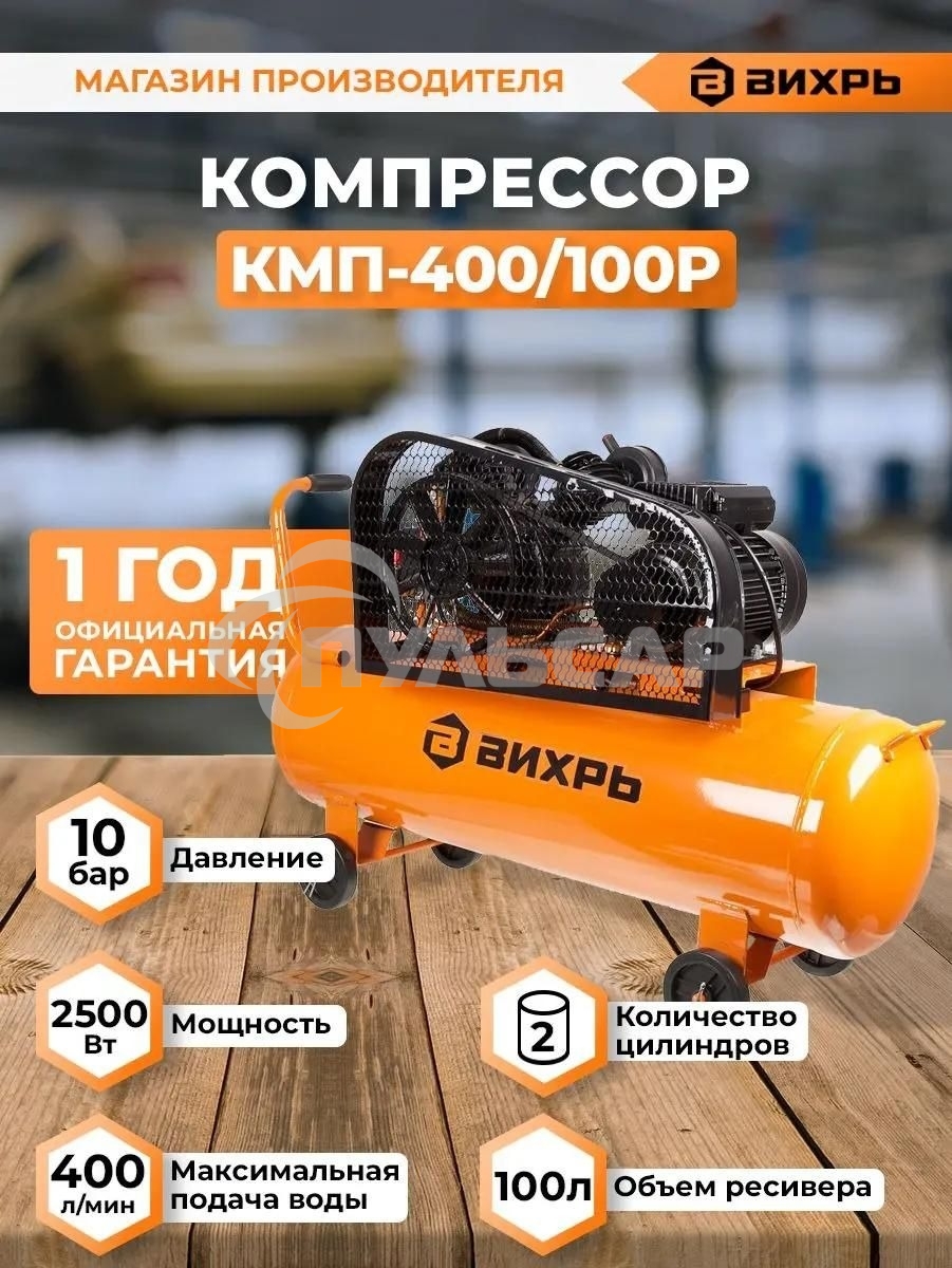 Компрессор Вихрь КМП-400/100P 74/3/7