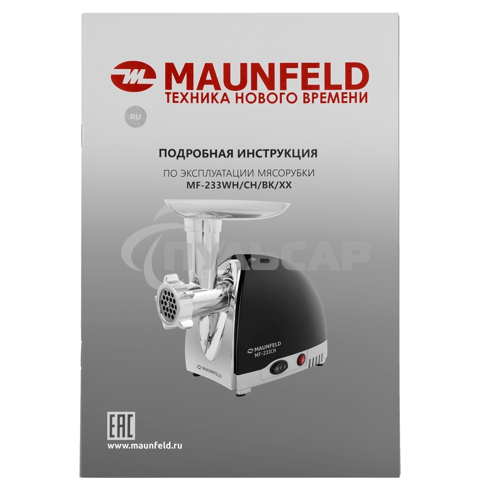 Мясорубка электрическая Maunfeld MF-233BK черный, 1360 Вт