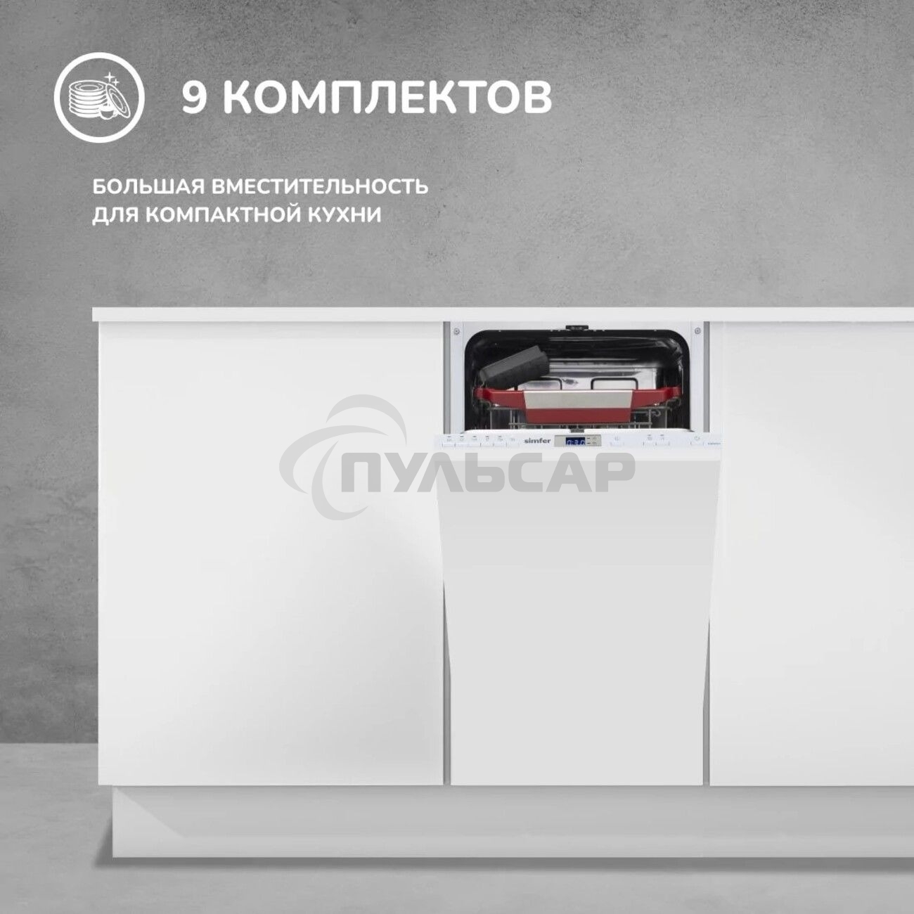 Встраиваемая посудомоечная машина Simfer DGB4601 белый/серый