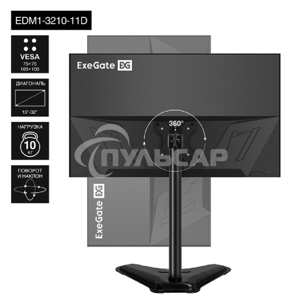 Настольная подставка ExeGate EDM1-3210-11D (для одного монитора 15