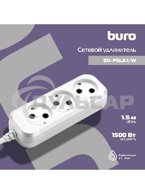 Сетевой удлинитель Buro BU-PSL3.1/W 1.5м (3 розетки) белый (пакет ПЭ)