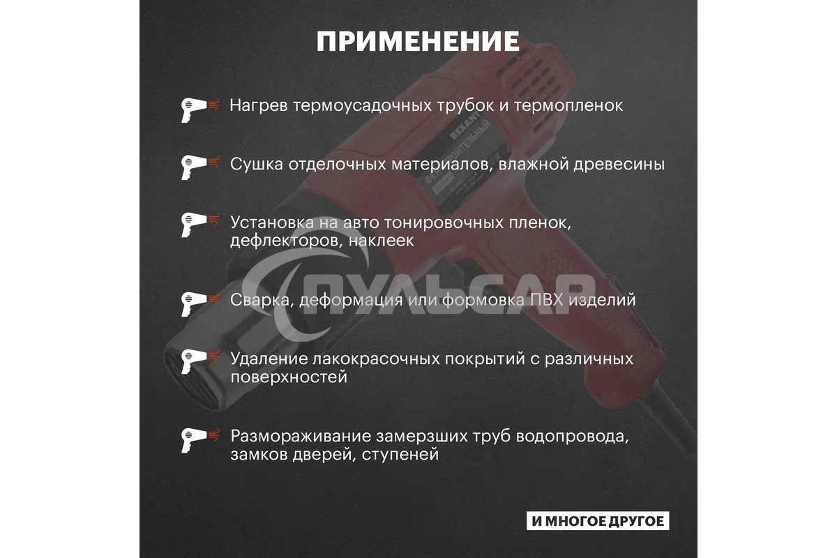 Фен строительный Rexant, 230 В/1600 Вт 