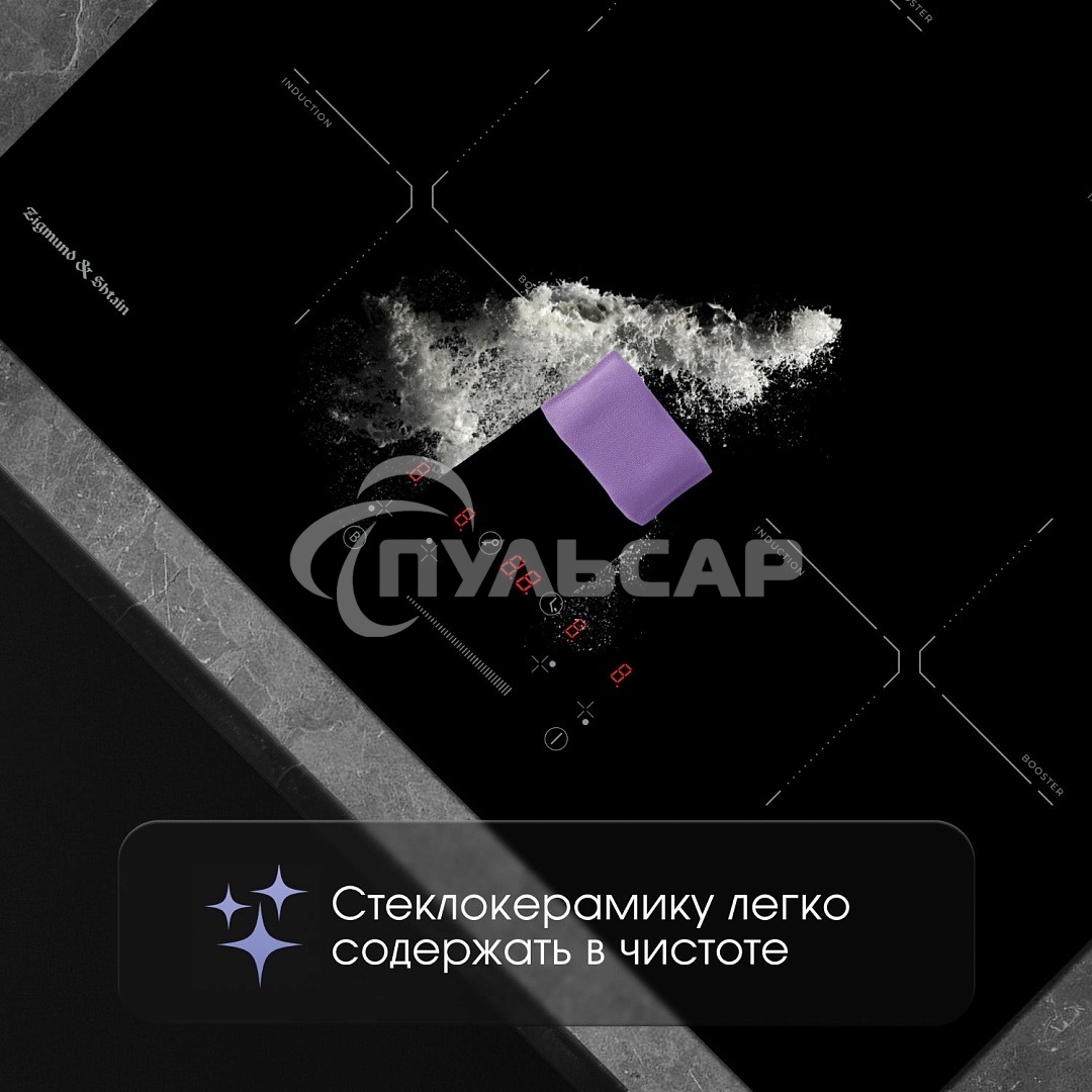 Индукционная варочная панель Zigmund & Shtain CI 60.6 B черный