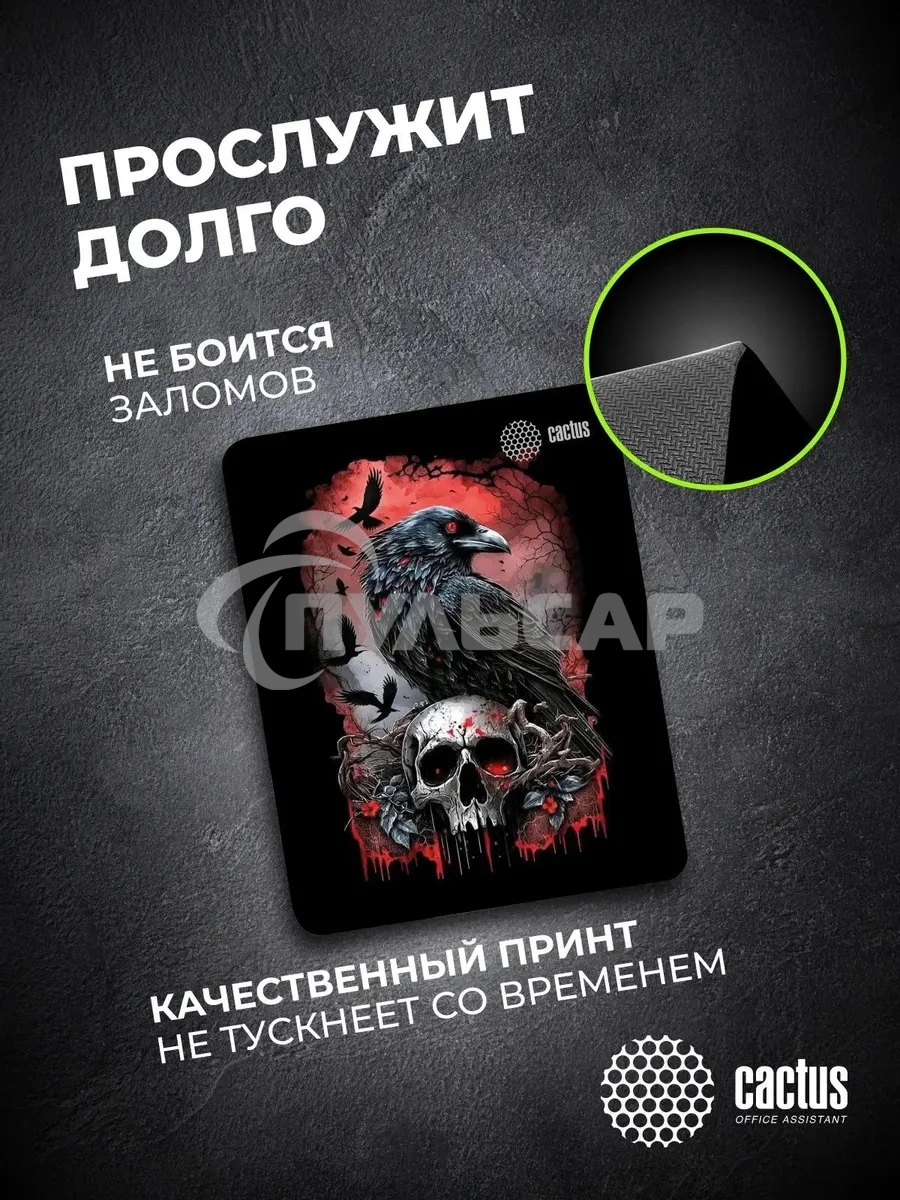 Коврик для мыши Cactus Raven 250x200x3мм (CS-MP-D14S)