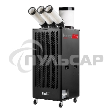Кондиционер мобильный промышленный Ballu BGK9 22000 BTU, 70 м², 55 дБ, охлаждение, черный