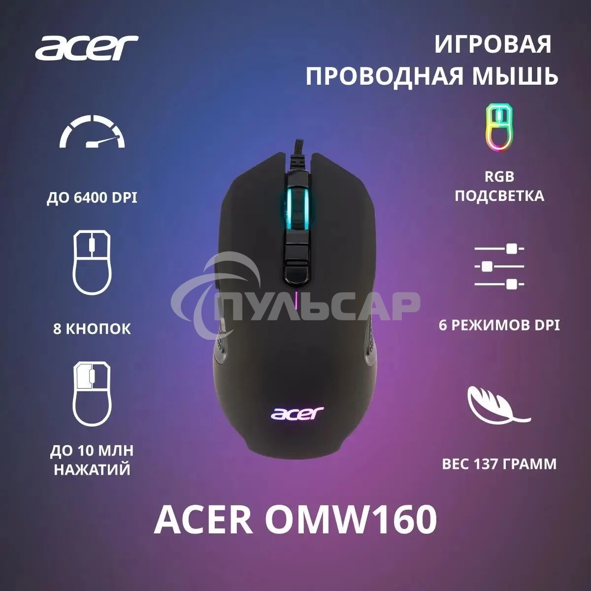 Мышь проводная Acer OMW160 черный, 6400 dpi, USB, кнопки - 8
