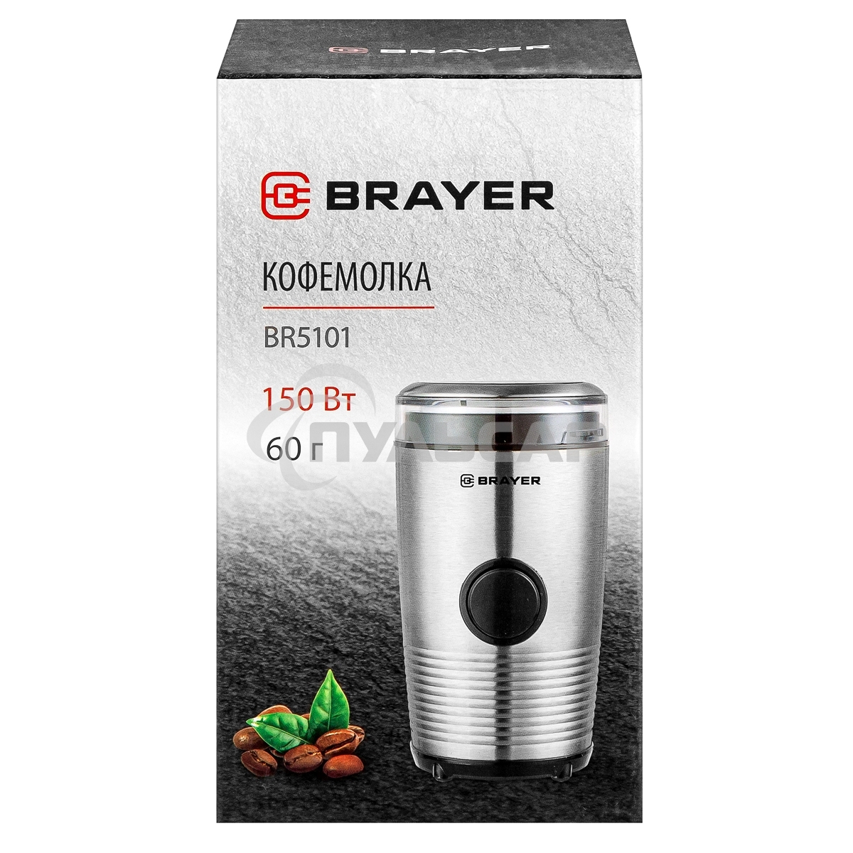 Кофемолка Brayer BR5101 150Вт, стальной