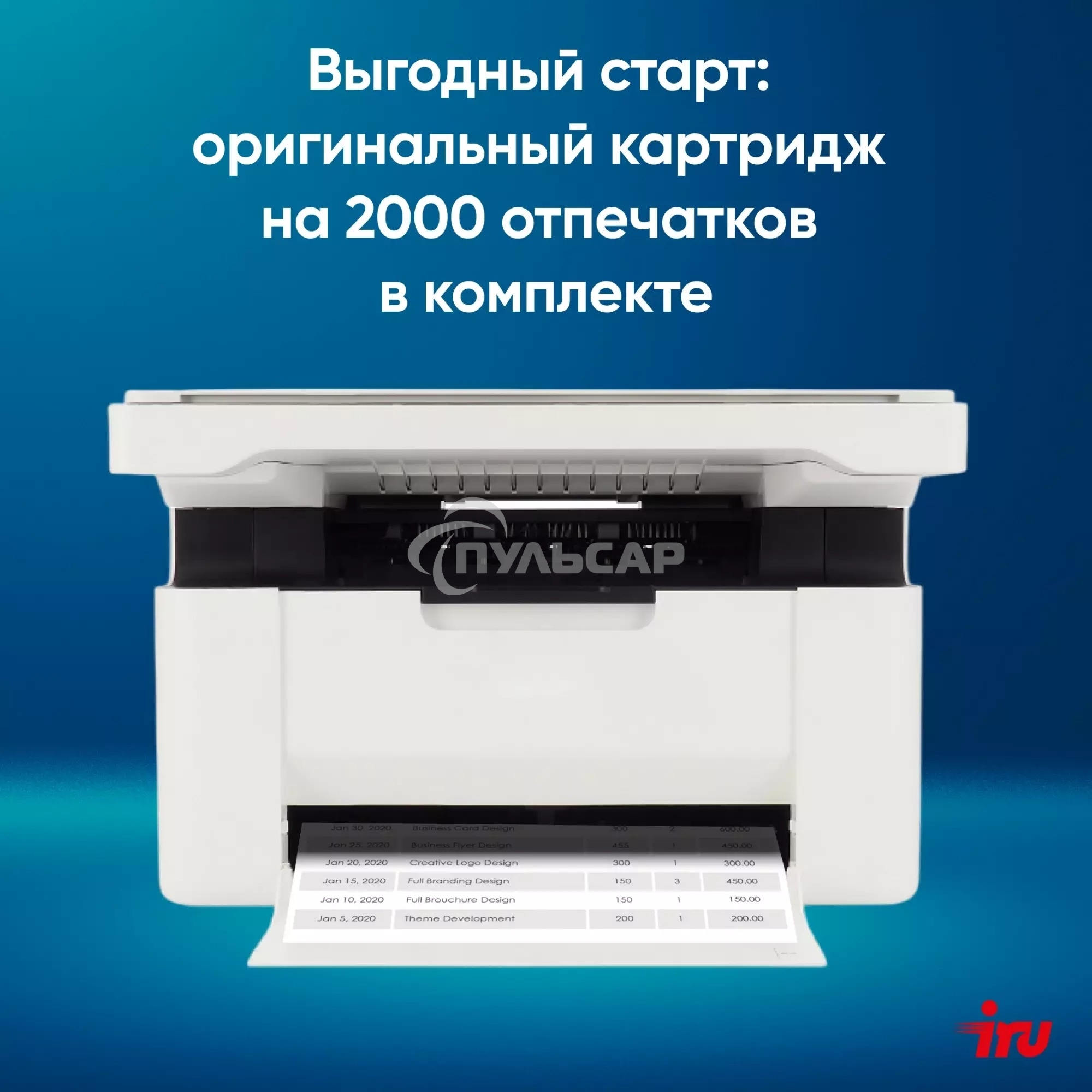 МФУ лазерное IRU Strato HM2401DNW A4 WiFi белый