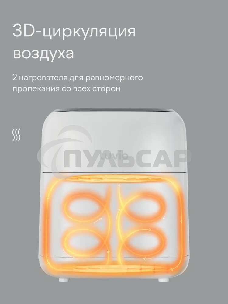 Аэрогриль Tuvio TAF01, 6,5 л с 14 автопрограммами, 2 уровнями и таймером, белый
